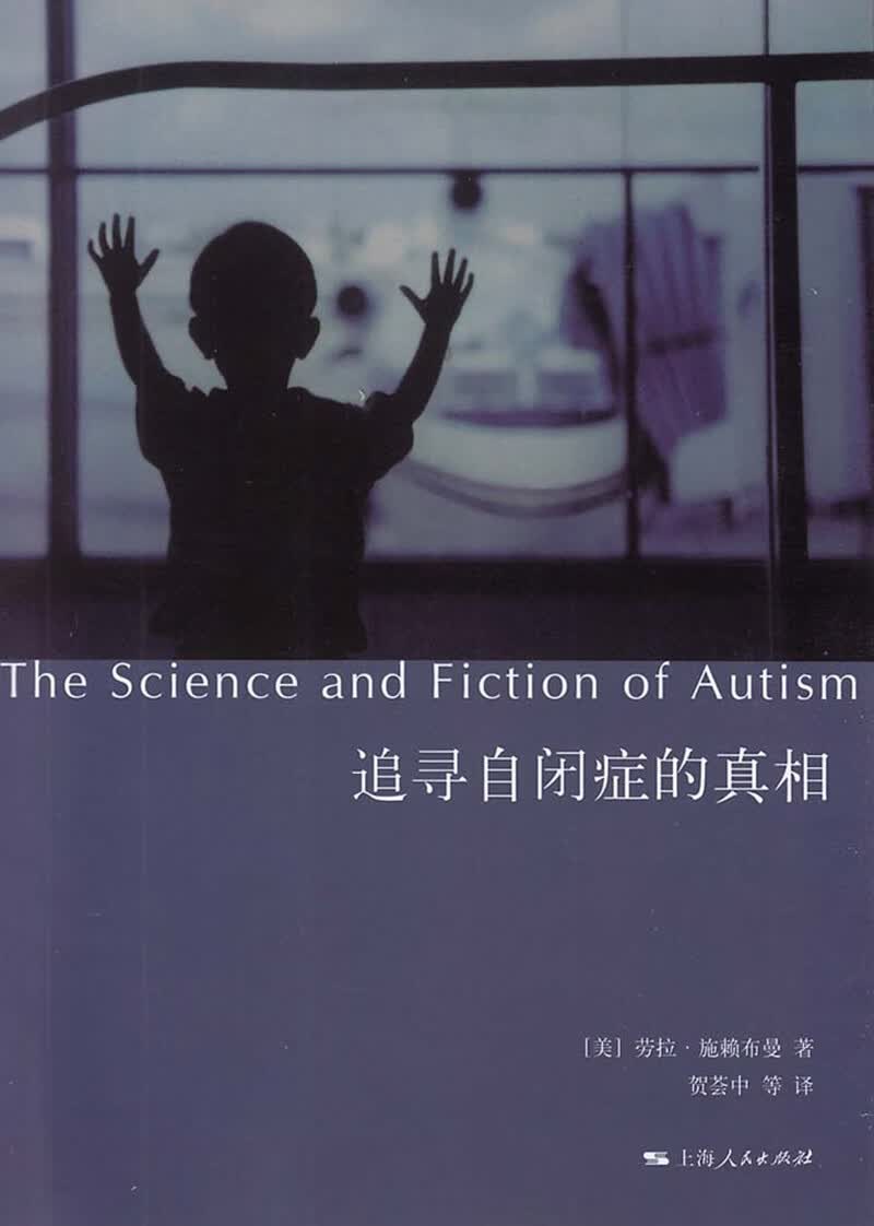 追寻自闭症的【放心选购】