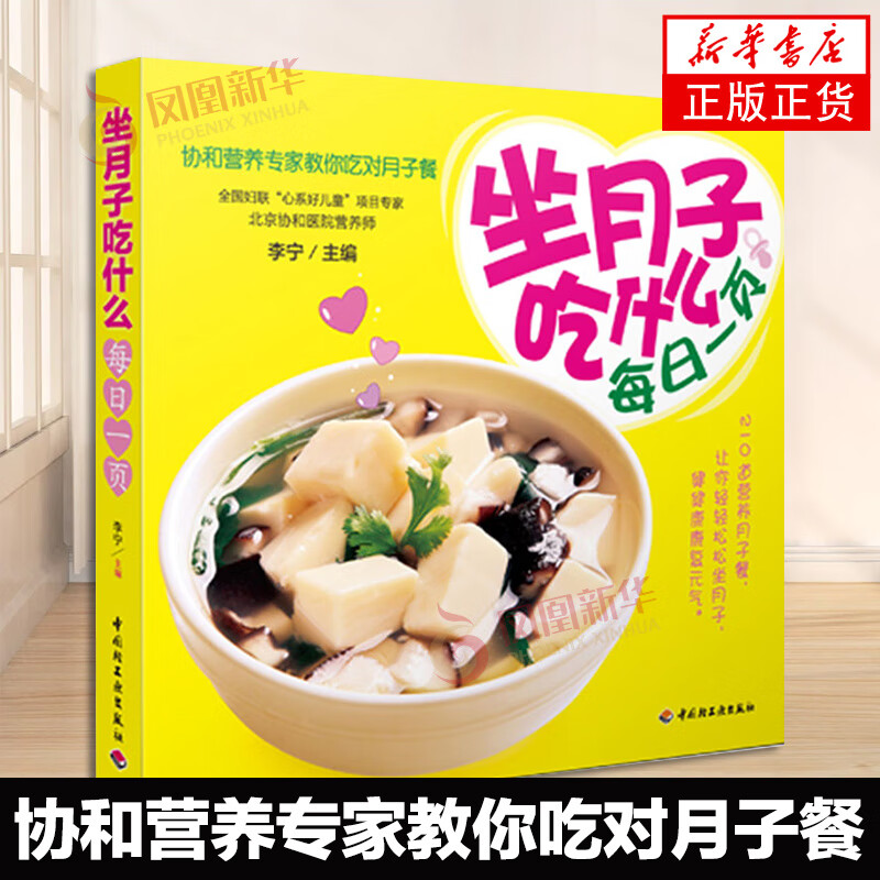 坐月子吃什么每日一页 协和营养专家教你吃