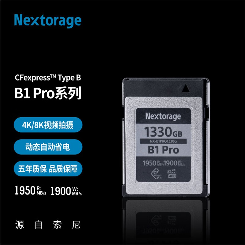 Nextorage 1330GB CFexpress Type-B存储卡 B1PRO系列 读1950MB/s写1900MB/s