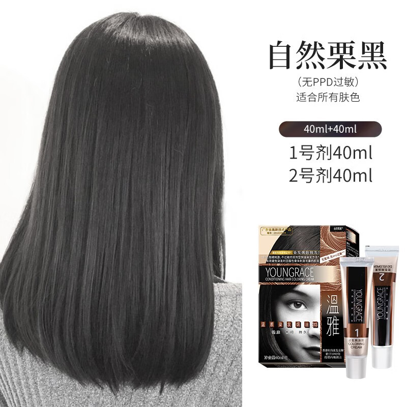 染发膏温和遮盖白发无氨味自己在家染男士染发女士 升级版 40ml 栗黑
