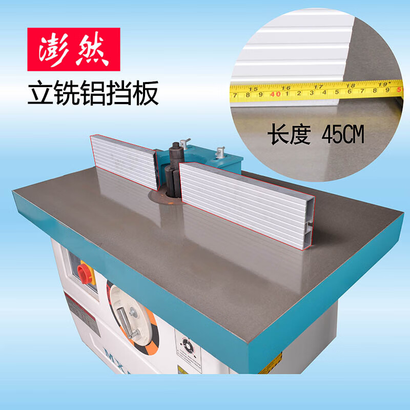 配件立铣木工机械靠板挡板料机木工工具质量五金工具 铝挡板长度45cm