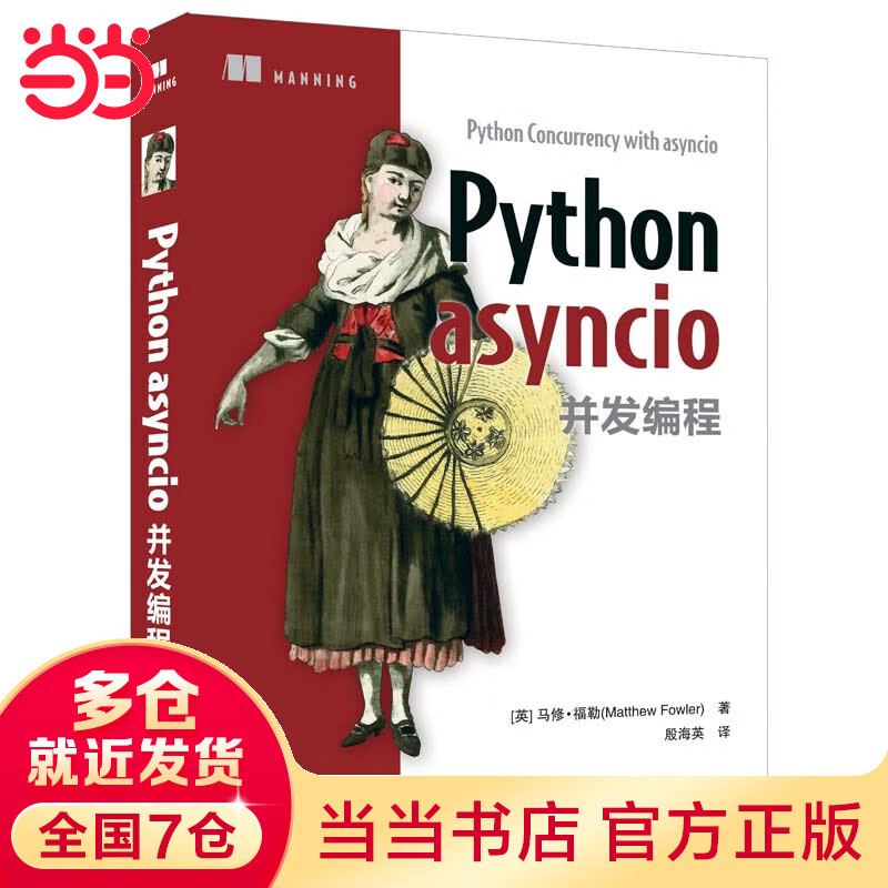 Python asyncio并发编程