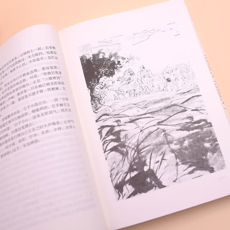 (2020版朗声旧版)金庸作品集:天龙八部