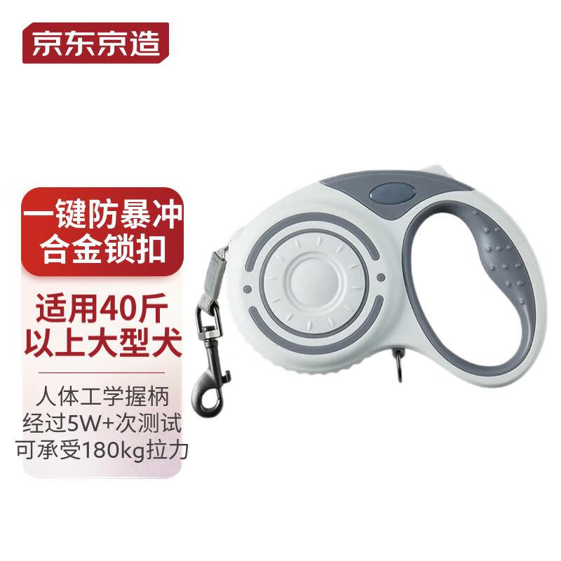 京东京造 狗绳自动伸缩牵宠器 中大型犬5m 宠物出行狗狗牵引绳一键锁定属于什么档次?