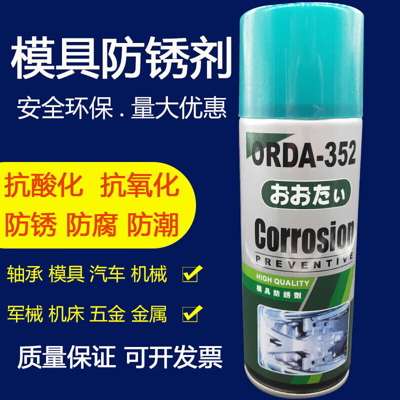 大田模具防锈剂orda-352安全环保高效防锈剂 金属防锈剂s3z2 绿色