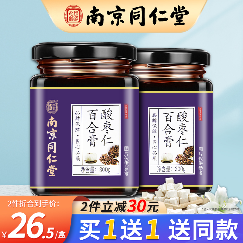 南京同仁堂药食同源-价格走势与购买建议