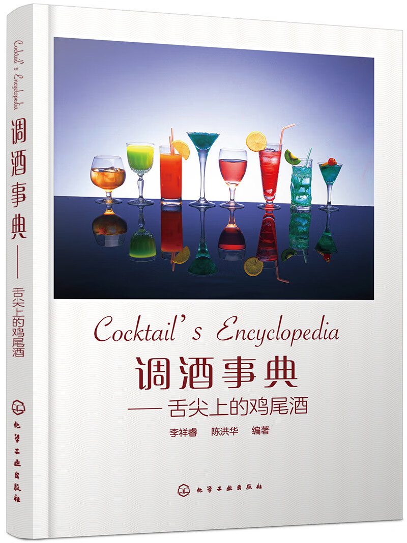 调酒事典——舌尖上的鸡尾酒