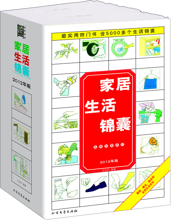 家居生活锦囊【放心选购】