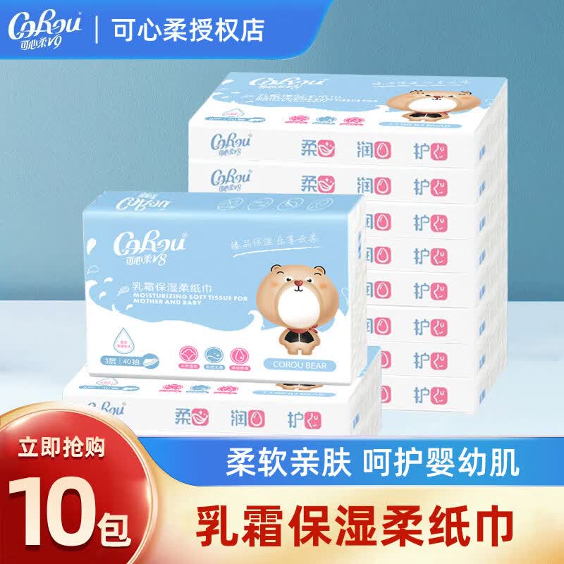 可心柔（COROU）婴儿乳霜保湿柔纸巾面巾纸干湿两用3层 40抽10包使用感如何?