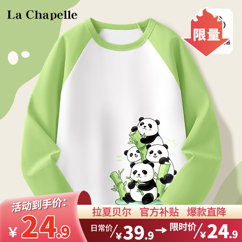 LA CHAPELLE KIDS拉夏贝尔男童卫衣春秋打底衫2024新款儿童卫衣男孩酷帅插肩袖上衣 潘达_右下茶绿 120cm