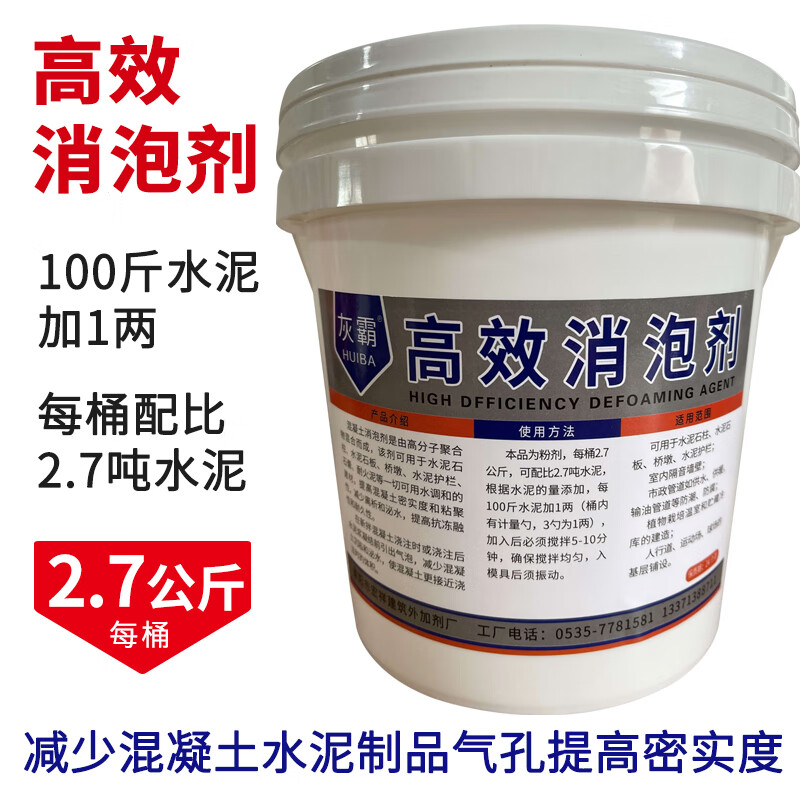 蒙尚鸿水泥引气消泡剂混凝土消泡剂减少气孔引出气体混凝土密实剂