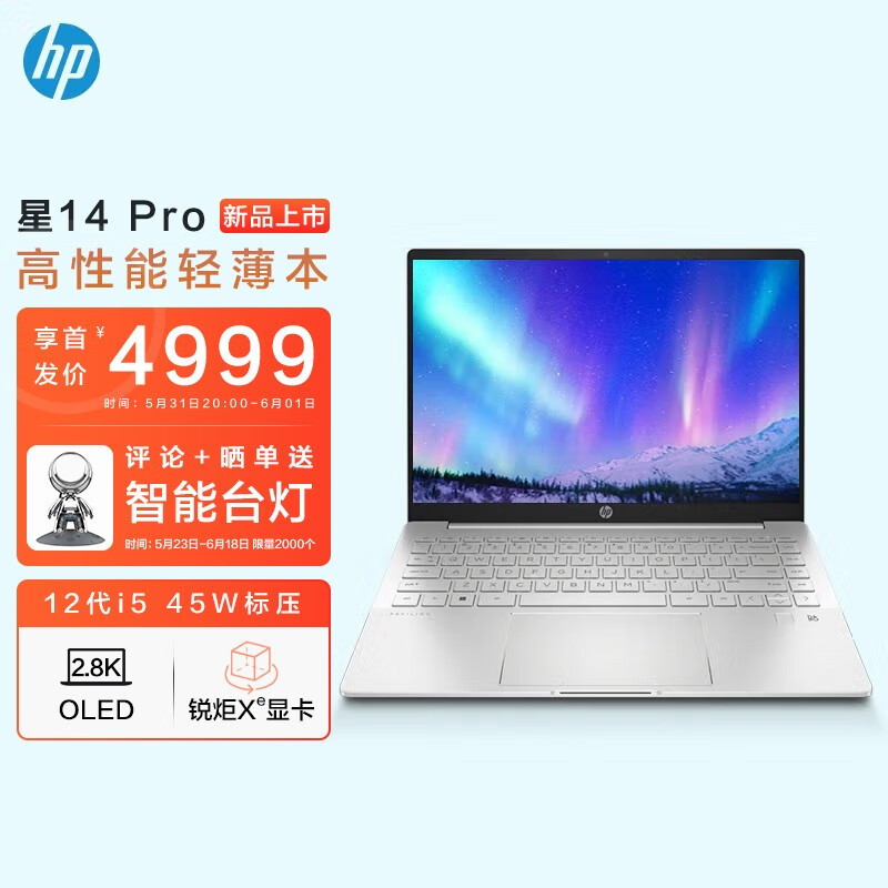 4999 元,惠普星 14 Pro 高配版上架:12 代酷睿 + 2.8K 90Hz OLED 屏