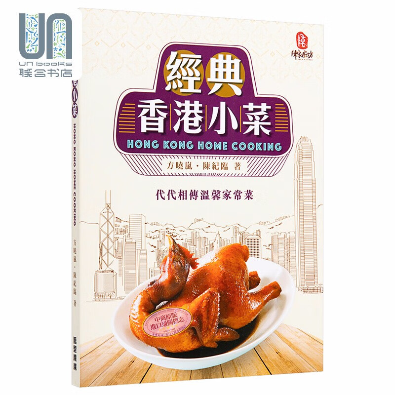 预售 经典香港小菜 港台原版 方晓岚 陈纪临 万里机构