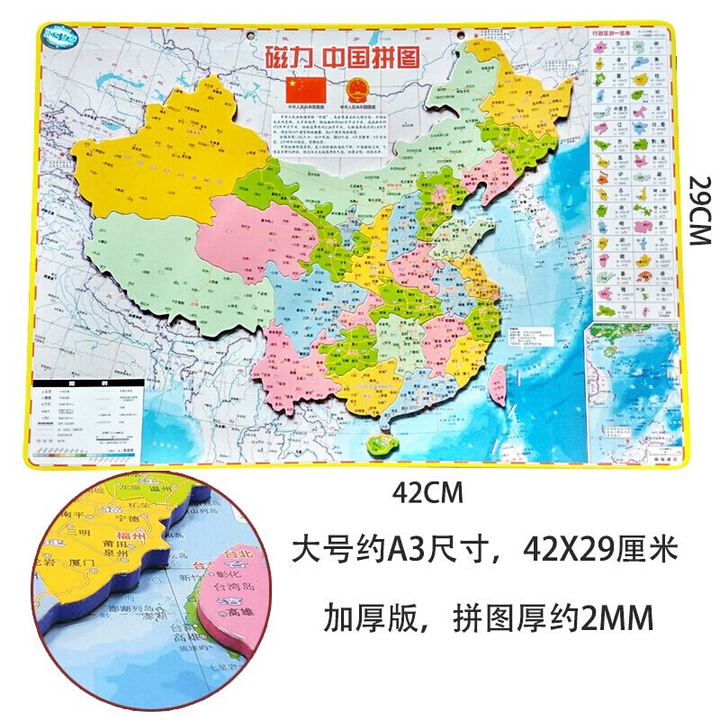 中国行政区地理拼图 初高中地图八年级初中学生地形图行省磁力省份