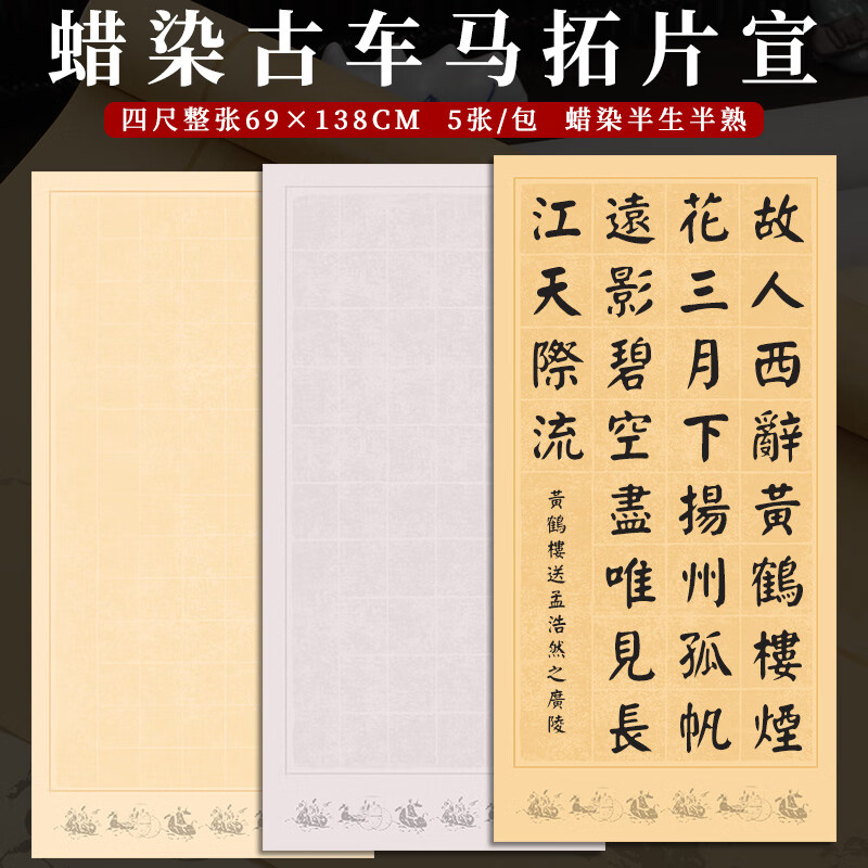 本悦四尺整张宣纸书法专用纸毛笔字比赛作品创作纸五言七言绝句古诗词