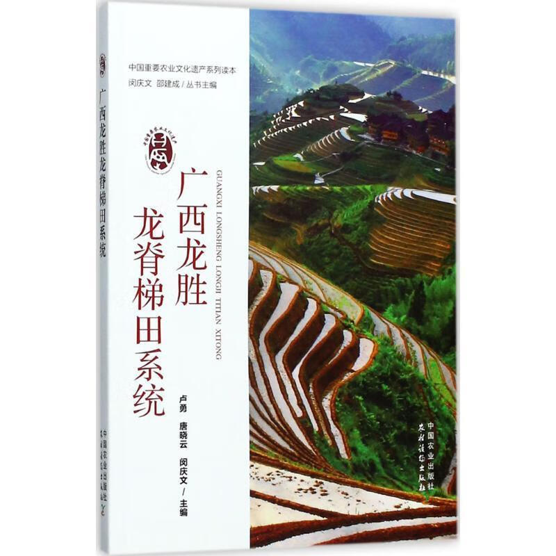 广西龙胜龙脊梯田系统