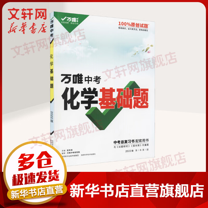 化学基础题 2022版 第1年第1版 图书