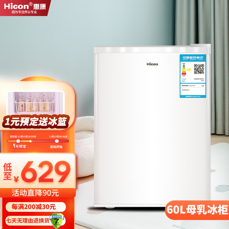 惠康（HICON）储奶小冰箱  急冻小冰柜迷你家用 单门小型冷冻单温柜 全冷冻母乳冰柜 普通款--冰柜60L-经典白