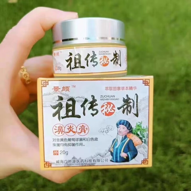 景颇通窍抑菌膏20g微商款景颇鼻炎膏