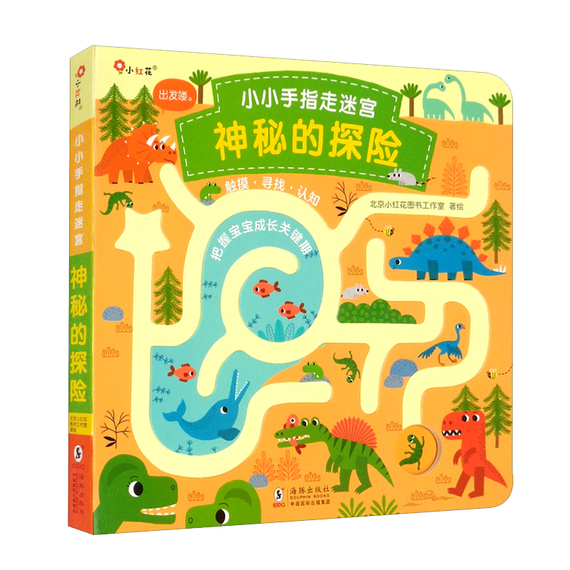 邦臣小红花·小小手指走迷宫.神秘的探险价格历史走势和游戏规则