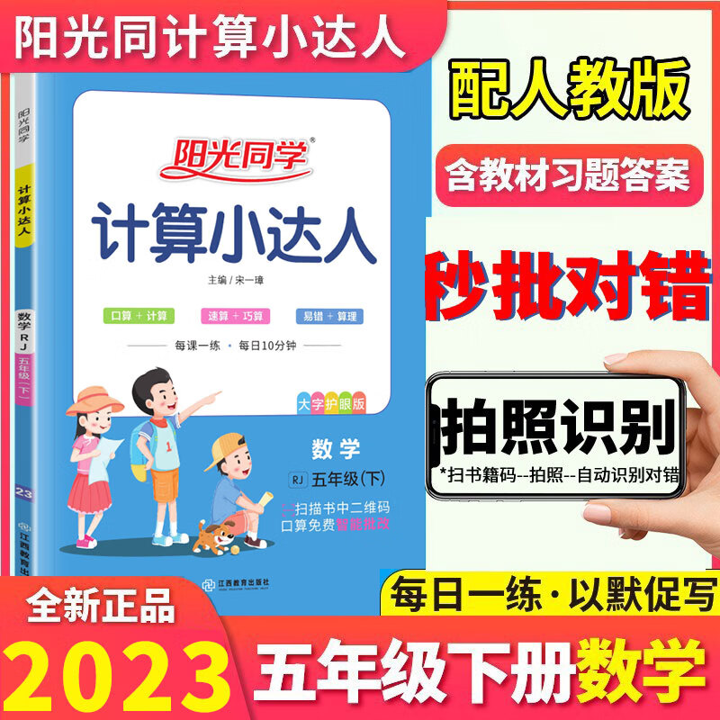 2023春计算小达人数学人教版小学五5年级下册数学口算脱式计算解方程简算应用题专项强化训练