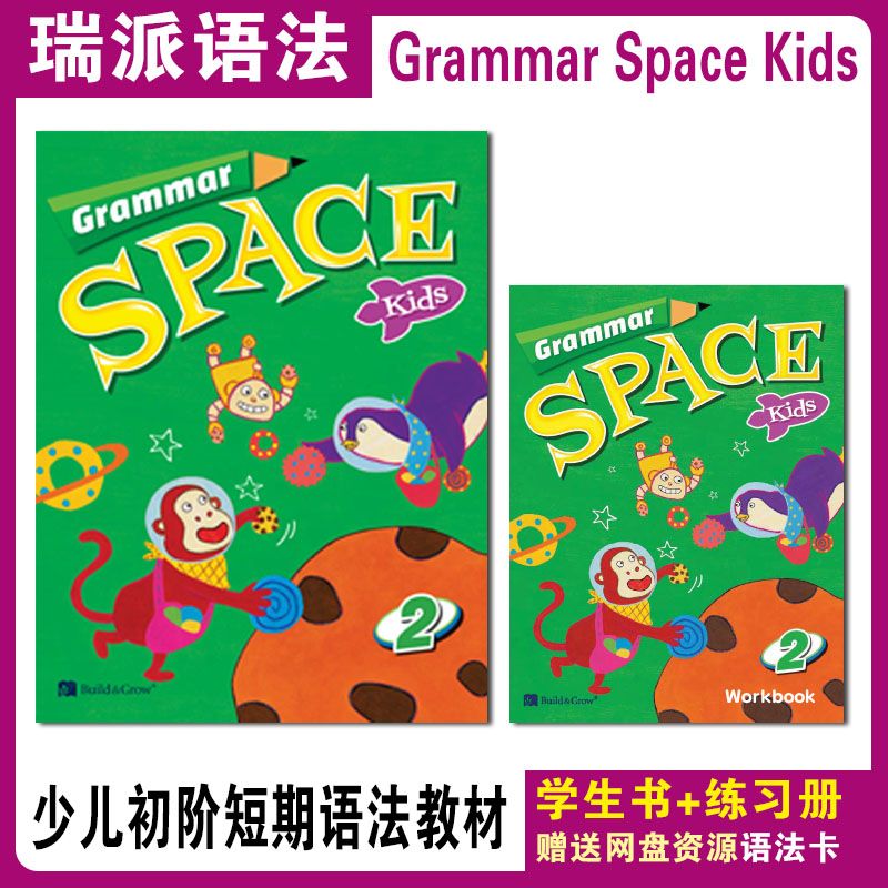Grammar Space Kids 瑞