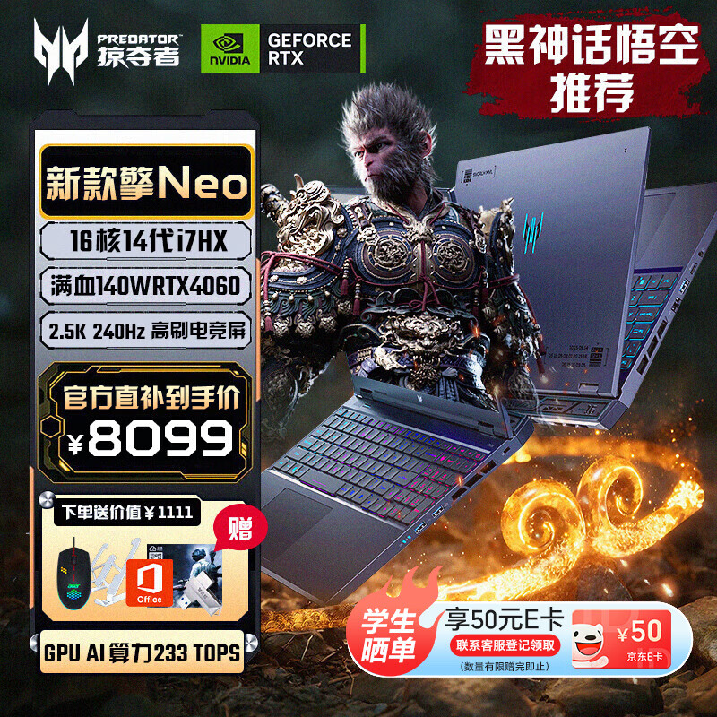 ���ڲ������곞�Ӷ�����Neo Pro Ai 2024����Ϸ�ʼǱ����� ��Ѫ4060�Կ������� 2.5K�羺��ˢ�� 14�����ѹHX 14����ѹi7HXح4060ح2.5K 240Hz �����ڴ桿32G 100