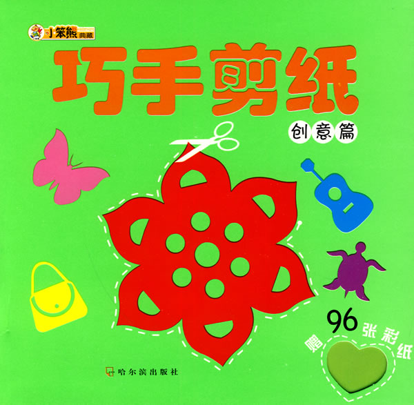 巧手剪纸 创意篇