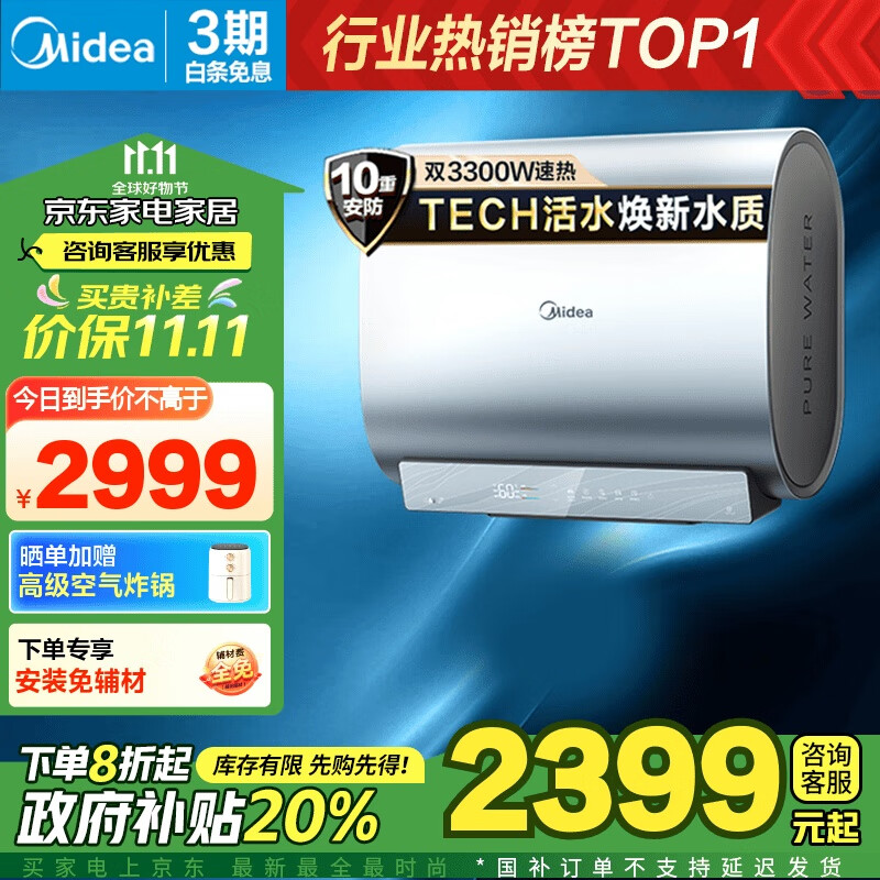 美的（Midea）玲珑超薄80升TECH活水 双胆扁桶电热水