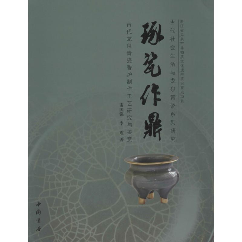 琢瓷作鼎【正版图书】