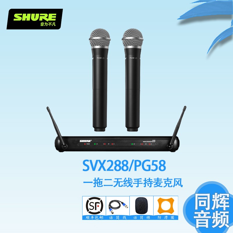 舒尔(shure) svx288/pg58无线一拖二麦克风手持话筒舞台家用卡拉ok