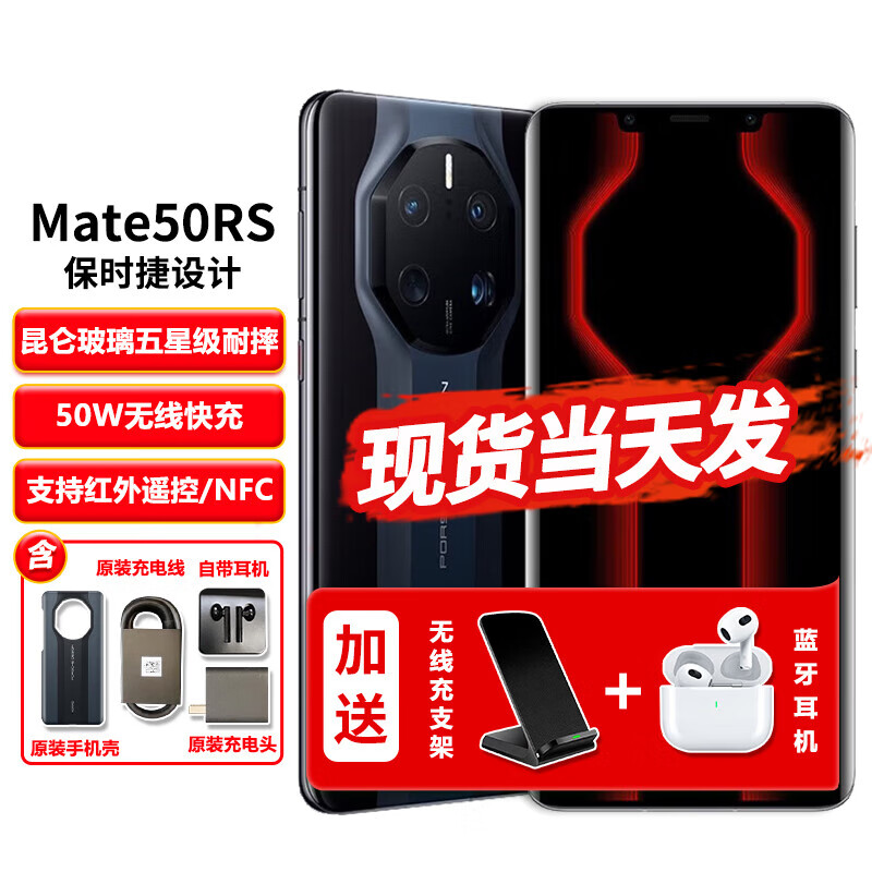 huawei/华为 mate 50 rs 保时捷设计 北斗卫星消息 分期免息白条可选)