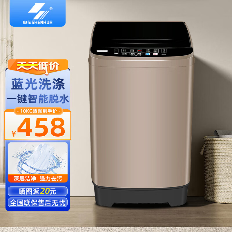 申花(shenhua)洗衣机全自动波轮家用小型出租房宿舍蓝光健康洗护智能