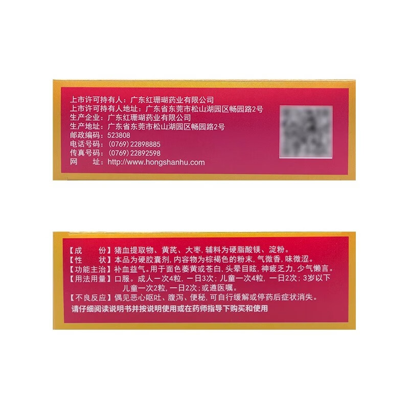 [红珊瑚]益气维血胶囊 0.45g*60粒 10盒装 0.45g*60粒/盒 益气补血女性产后面色苍白头晕目眩神疲乏力少气懒言 咨询客服有优惠