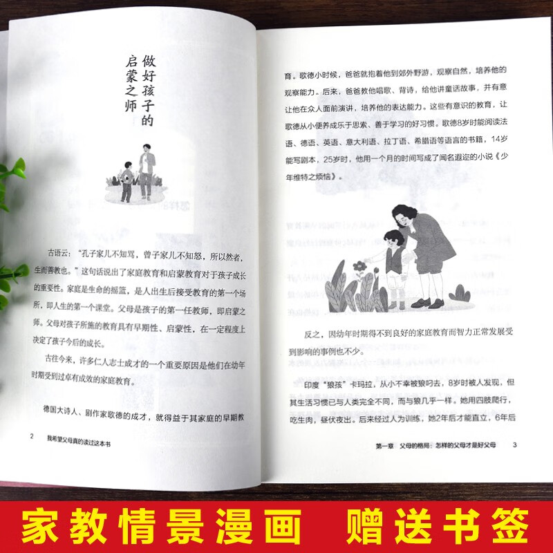 我希望父母真的读过这本书 正面管教教育书籍详情图