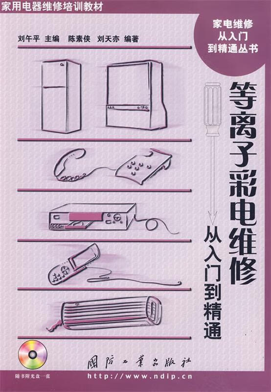 等离子彩电维修从入门到精通