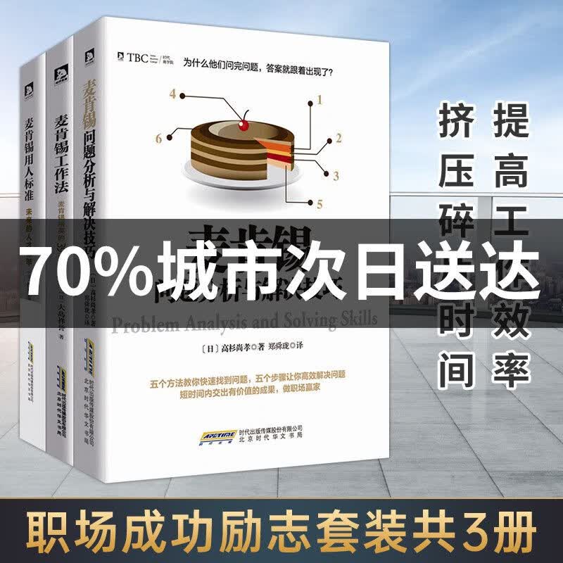 麦肯锡套装3册博库正版
