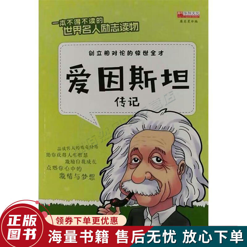 爱因斯坦传记