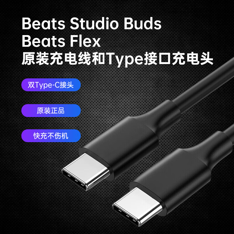 buds数据线fit pro充电头 beats flex 原装线 其他