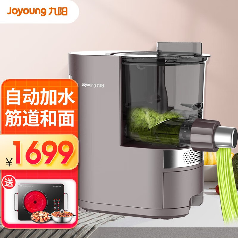 九阳面条机全自动智能自动加水多功能压面机家用电动饺子皮机600g容量