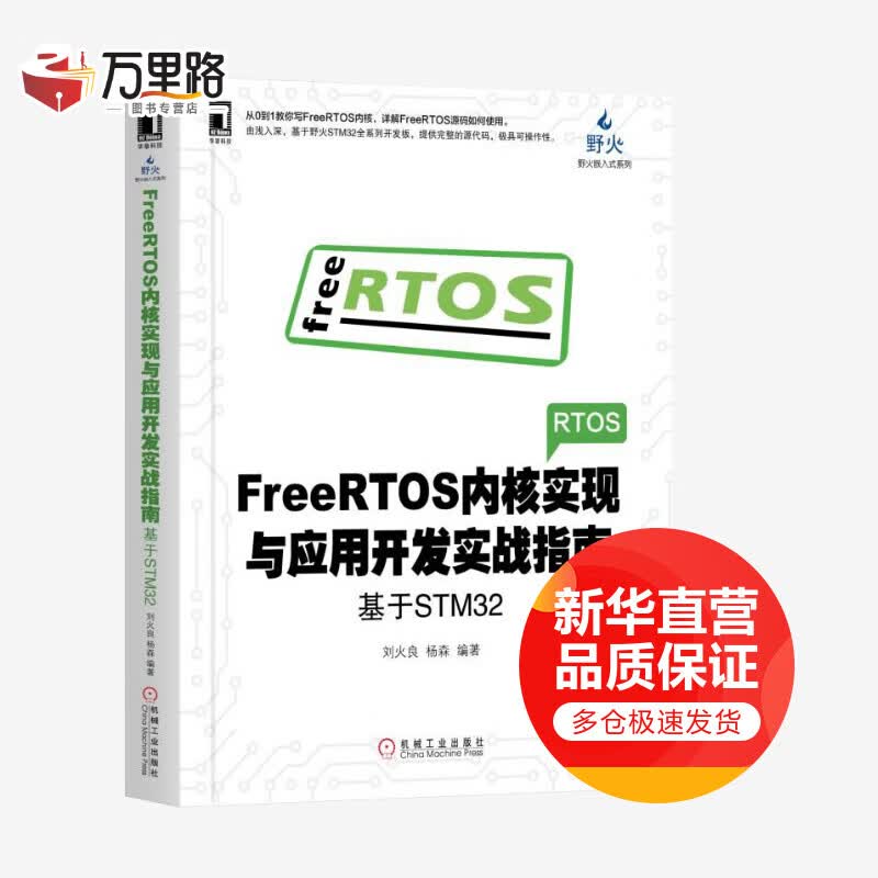 FREERTOS内核实现与应用开发实战指南:基于STM32