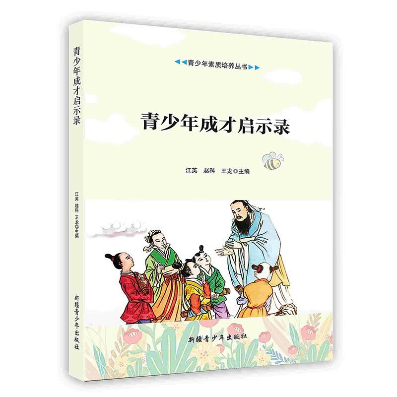 [按需印刷]青少年成才启示录