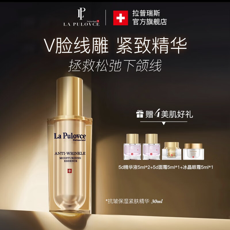 拉普瑞斯（lapulovce）5D抗皱K老修护保湿滋润紧肤补水紧致提拉改善暗沉精华液 抗皱保湿精华液30ml*1