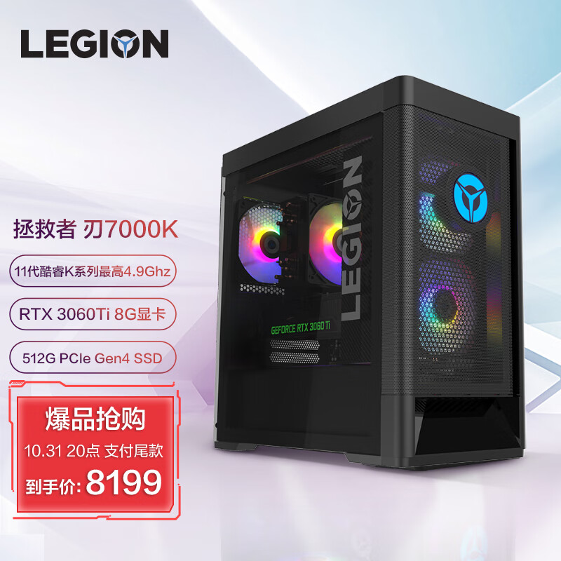 联想(Lenovo)拯救者刃7000K 2021游戏电脑主机(11代i5-11600KF RTX3060Ti 8G LHR显卡16G 512G SSD风冷ARGB)
