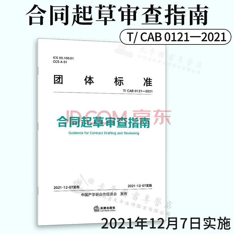 团体标准 T/CAB 0121一2021