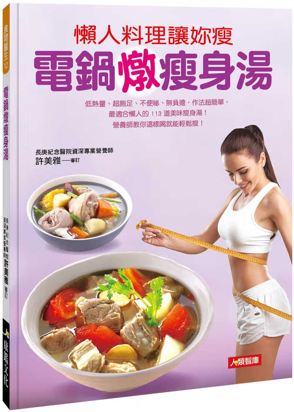 QH预售 康鉴文化编辑部 电饭锅炖汤 康鉴文化