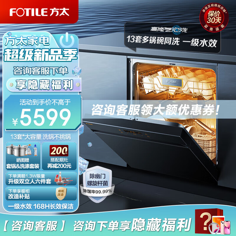 方太洗碗机嵌入式全自动家用智能高能气泡洗13套大容量锅碗同洗除幽门螺旋杆菌7天保洁存储变频VT06 【新上市】洗碗机