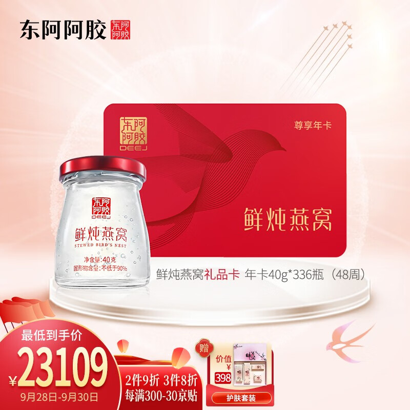 鲜炖燕窝价格走势及销量趋势|东阿阿胶燕真卿品牌推荐