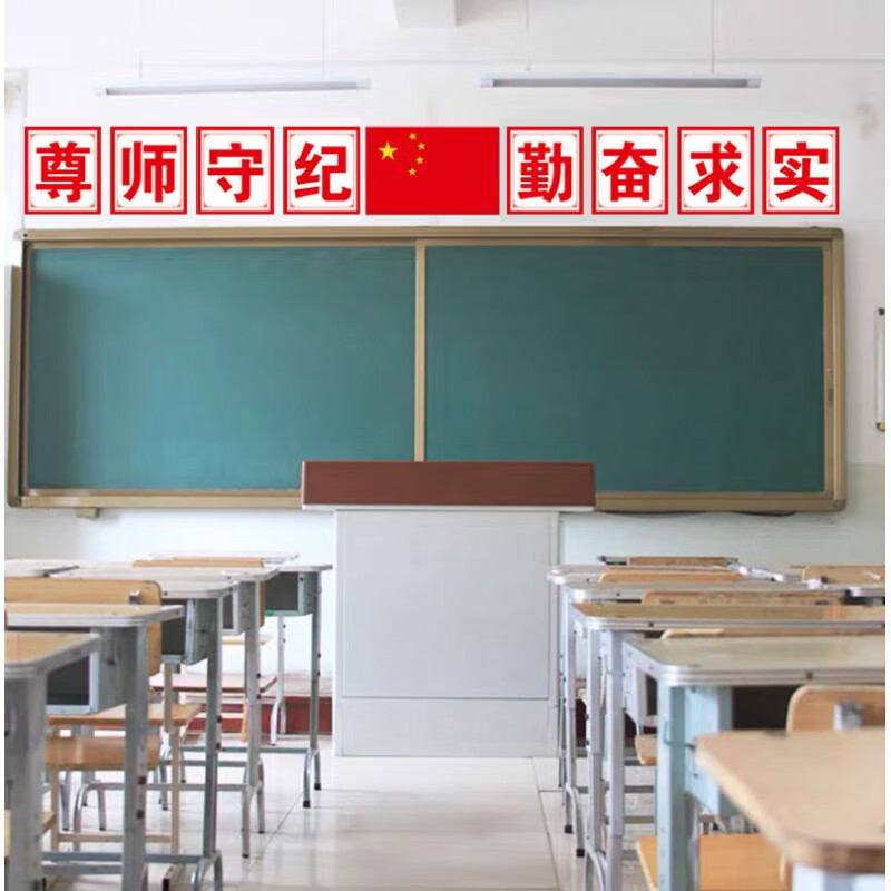 图幻好好学习天天向上墙贴班级标语教室黑板上方大字文化装饰布置贴纸 KT板材质拍此选项 大