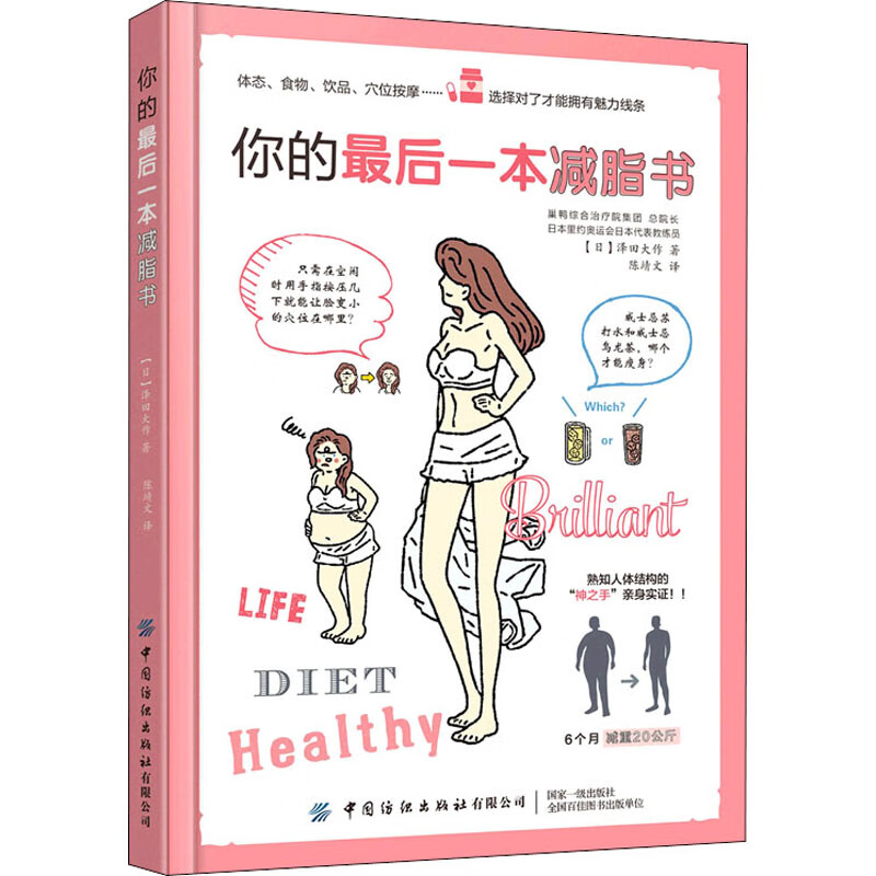 你的最后一本减脂书